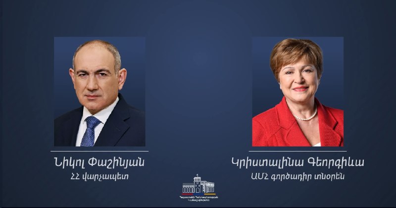Кристалина Георгиева, исполнительный директор МВФ, поздравила премьер-министра Армении Никола Пашиняна с победой на выборах