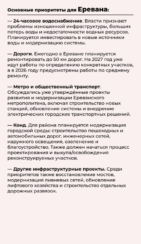 Совещание под руководством Никола Пашиняна по инвестициям в Ереван и Гюмри