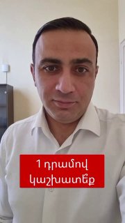 Тарон Чахоян, кандидат на выборах в Аштараке, Арагацотн