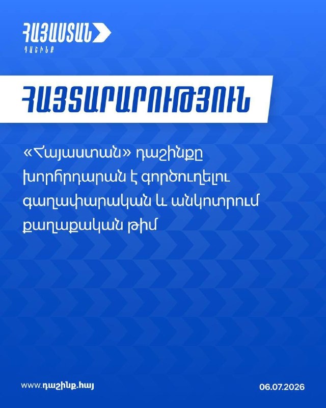 Логотип блока «Армения» на фоне выборов в Арагацотнской области