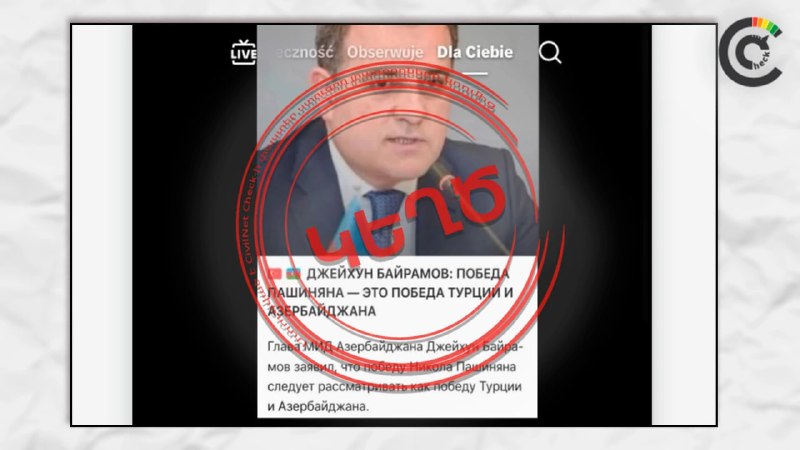 Фотография Джейхуна Байрамова с текстом на русском языке, распространяемая в соцсетях