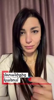 Депутат Асмик Акопян комментирует систему TRIPP в Аштараке