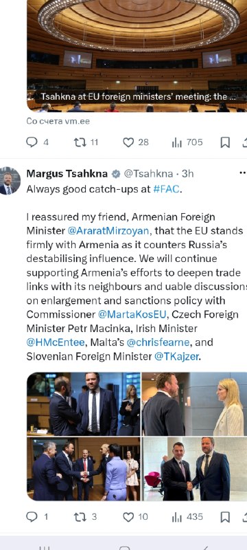 Министр иностранных дел Эстонии Маргус Цахкна и глава МИД Армении Арарат Мирзоян