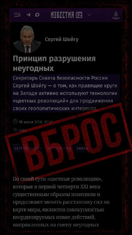 Сергей Шойгу на заседании Совбеза РФ, Аштарак