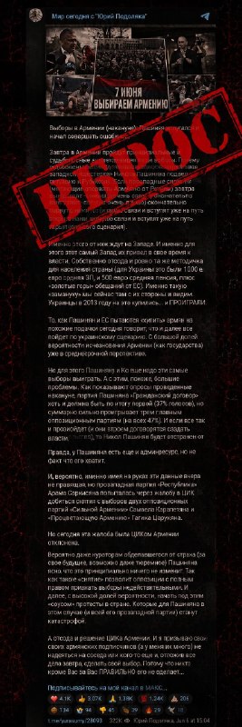 Российский Z-блогер Юрий Подоляка комментирует выборы в Армении, обращаясь к жителям Аштарака
