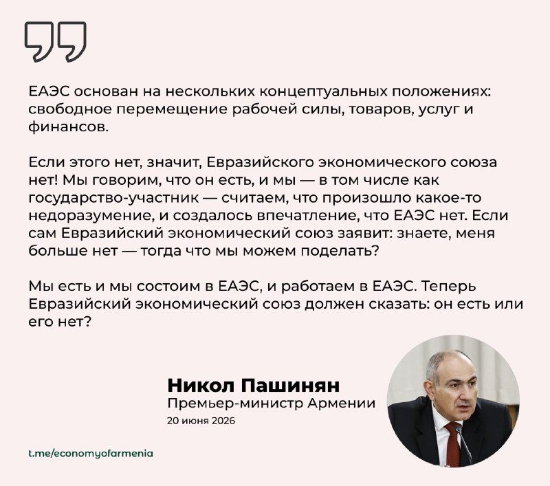 Никол Пашинян на трибуне, за ним флаги ЕАЭС и Армении, Аштарак