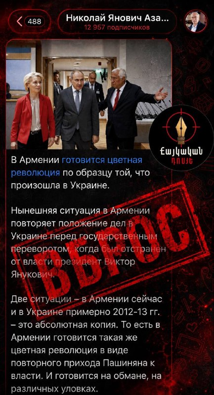 Бывший премьер-министр Украины Николай Азаров, чьи заявления о «цветной революции» в Армении обсуждаются в контексте выборов
