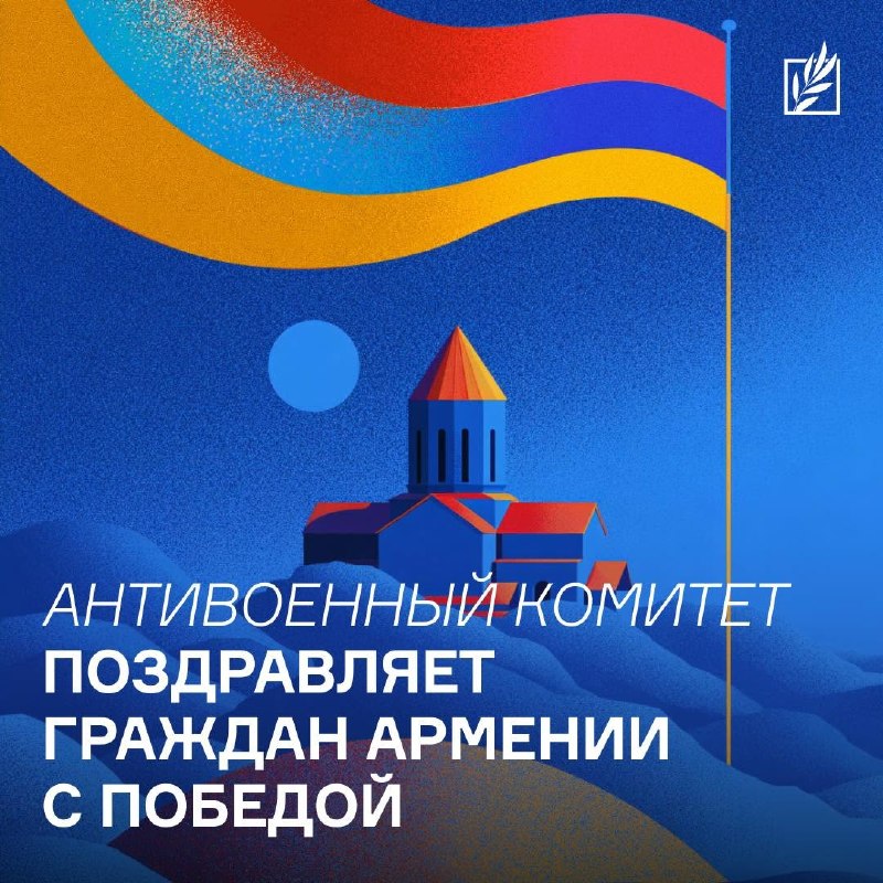 Заседание Антивоенного комитета России, обсуждение итогов выборов в Армении, Аштарак