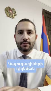 Рубен Рубинян выступает с критикой блока «Сильная Армения» в Аштараке