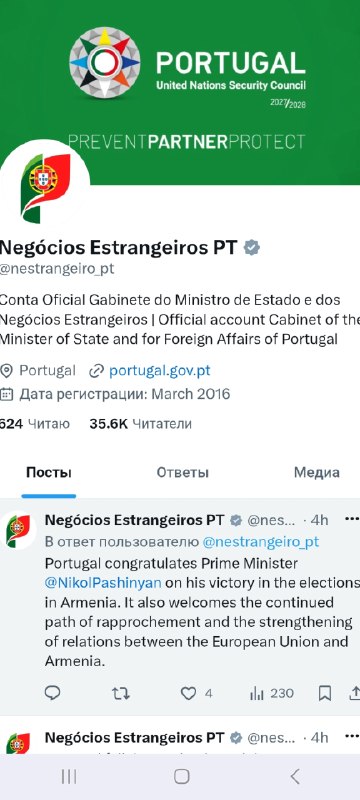 Флаг Португалии и Армении рядом