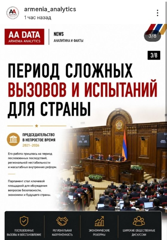 Ален Симонян на заседании парламента Армении, Аштарак