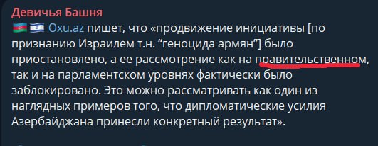 Заседание правительства Израиля, единогласно признавшего Геноцид армян, Арагацотн
