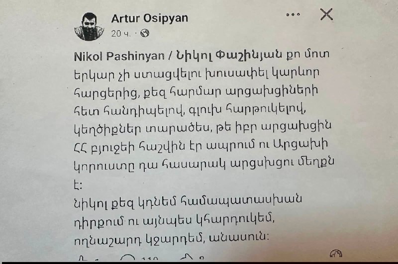 Ален Симонян, спикер парламента Армении, комментирует инцидент в Аштараке