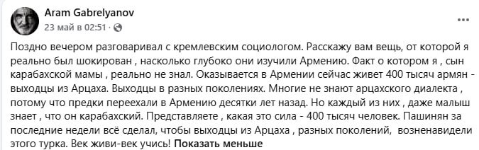 Арам Габрелянов на фоне карты Арагацотна