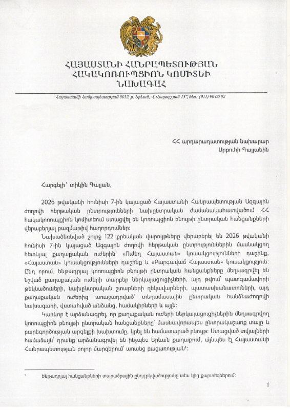 Антикоррупционный комитет Армении, здание в Ереване, фото с заседания