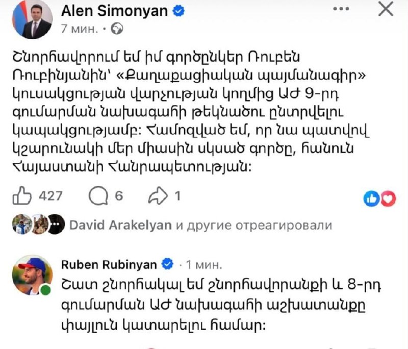 Рубен Рубинян и Ален Симонян на заседании парламента