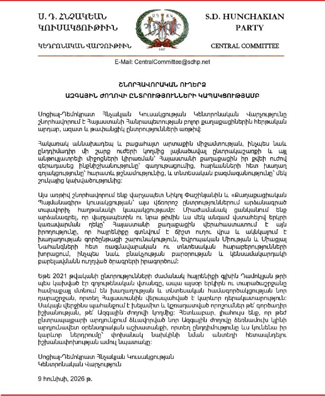 Флаг Армении и символика партии «Гнчакян» на фоне здания парламента