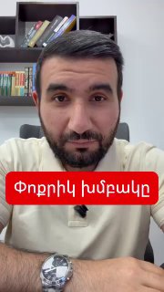 Ваагн Алексанян выступает с заявлением о блоке «Сильная Армения» и Эдгаре Казаряне в Аштараке