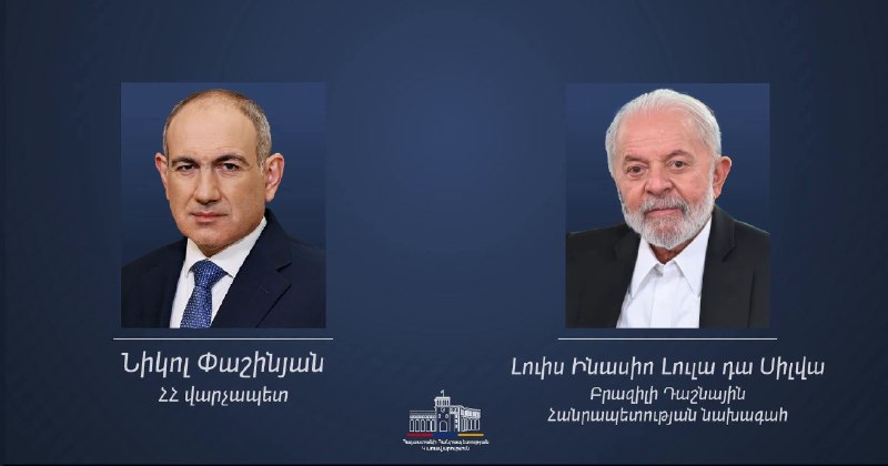 Президент Бразилии Лула да Силва и премьер-министр Армении Пашинян